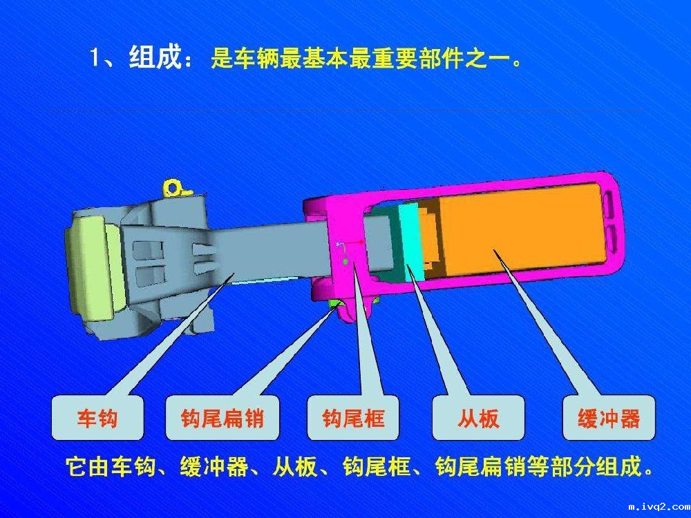13号车辆用车钩从板
