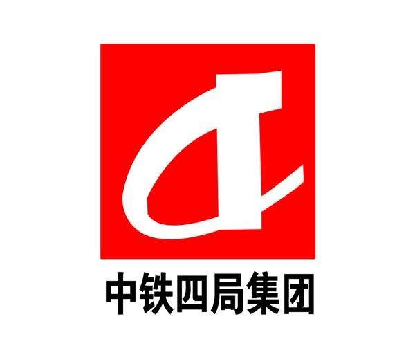 中铁第四局